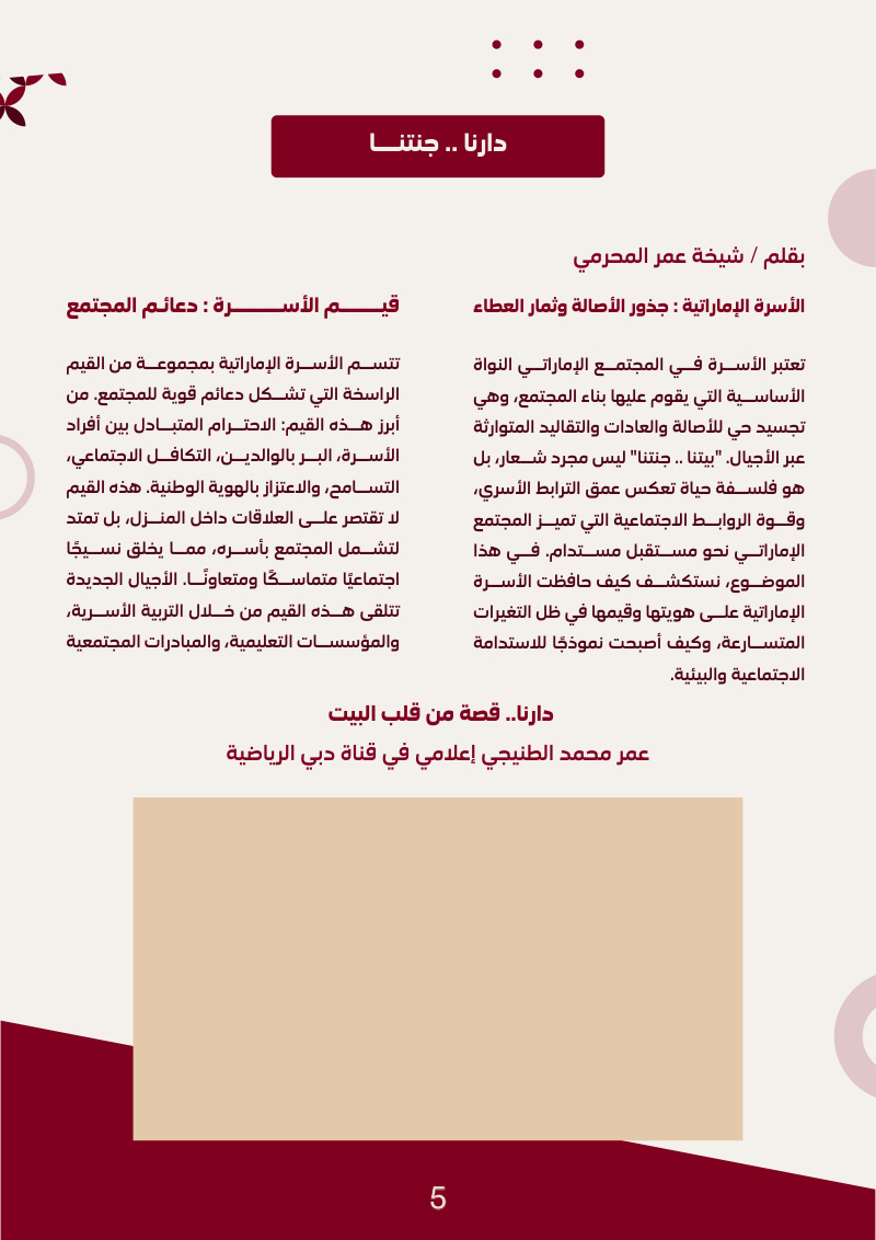 دارنا .. جنتنا