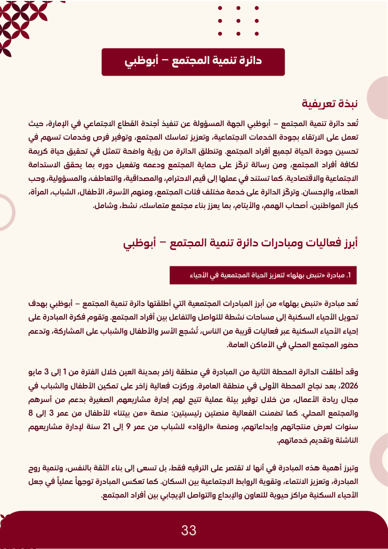 دائرة تنمية المجتمع – أبوظبي